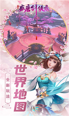 盛唐劍俠錄截圖欣賞