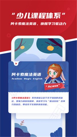 阿卡索英語(yǔ)官方版