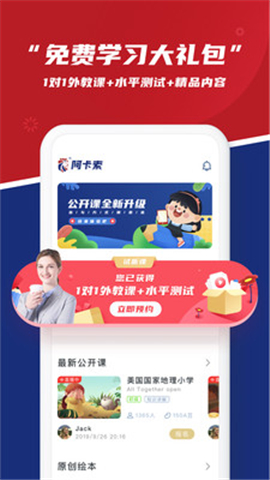 阿卡索英語(yǔ)官方版截圖欣賞