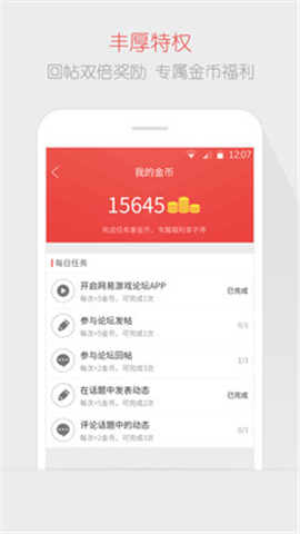 網易游戲論壇截圖欣賞