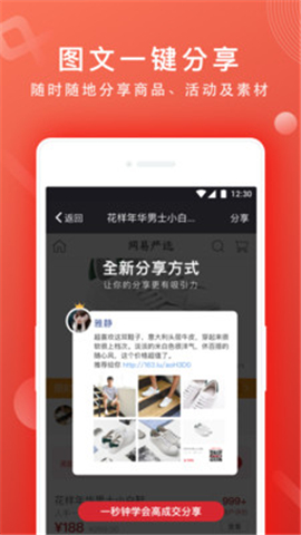 網(wǎng)易推手截圖欣賞