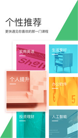 網(wǎng)易云課堂截圖欣賞