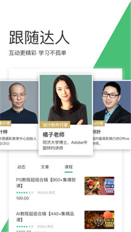 網(wǎng)易云課堂截圖欣賞