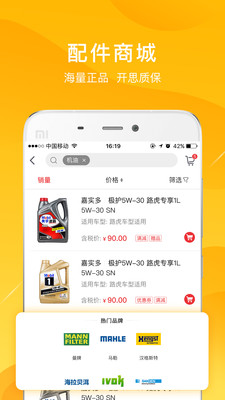 開思汽配截圖欣賞
