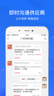 開思汽配截圖欣賞