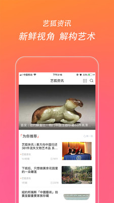 藝狐全球拍賣