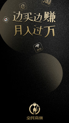 全民高傭