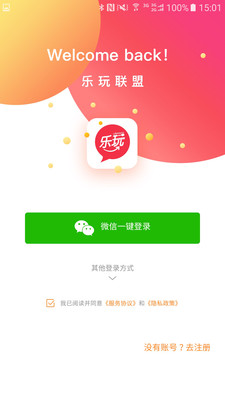樂玩聯(lián)盟