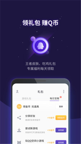 腾讯游戏管家游戏截图