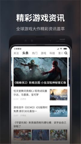 游民星空官方版截圖欣賞