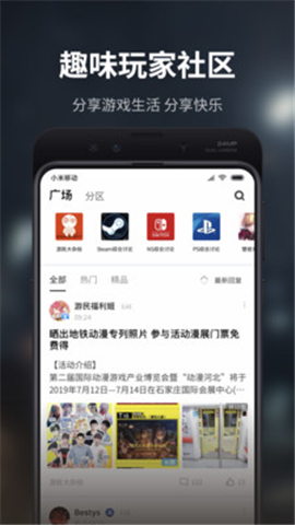 游民星空官方版截圖欣賞