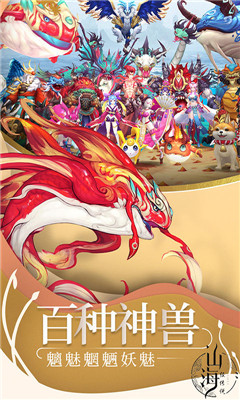 山海經(jīng)傳說