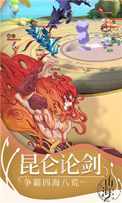山海經(jīng)傳說截圖欣賞
