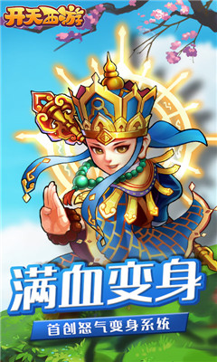 開天西游