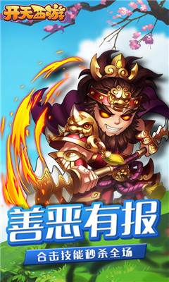 開天西游