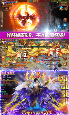 烈焰屠龍BT版