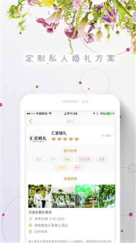 時尚新娘截圖欣賞