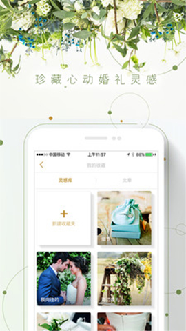 時尚新娘截圖欣賞