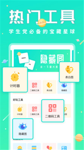 撩星球截圖欣賞