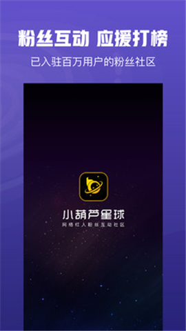 小葫蘆星球