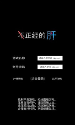 不正經(jīng)的騙肝截圖欣賞