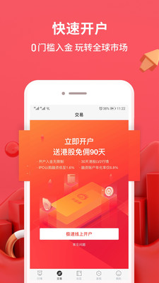 華盛通港股美股截圖欣賞