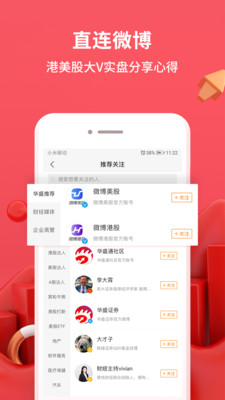 華盛通港股美股