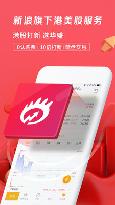 華盛通港股美股