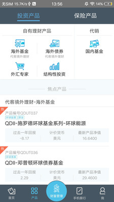 渣打財(cái)富管理截圖欣賞