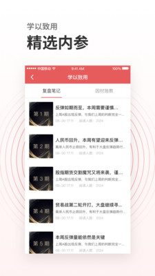 投資易課截圖欣賞