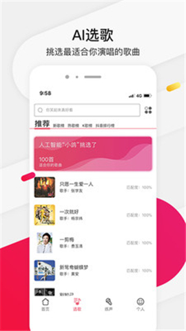 為你選歌學唱歌截圖欣賞