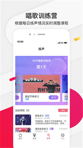 為你選歌學唱歌截圖欣賞