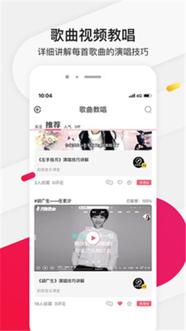 為你選歌學唱歌截圖欣賞