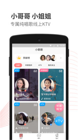 小歌歌截圖欣賞