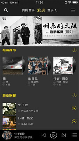 悅讓音樂截圖欣賞