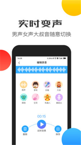 比心變聲器語(yǔ)音包