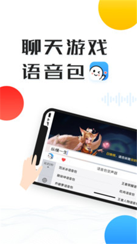 比心變聲器語(yǔ)音包截圖欣賞