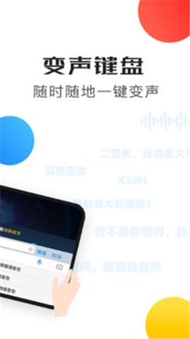 比心變聲器語(yǔ)音包截圖欣賞