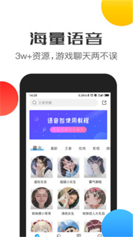比心變聲器語(yǔ)音包截圖欣賞