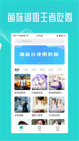 王者變聲器截圖欣賞