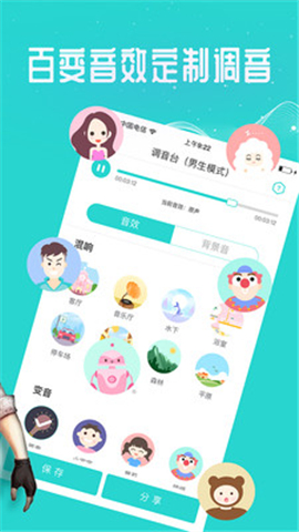 王者變聲器截圖欣賞