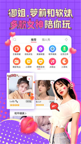 語音聊天寶截圖欣賞