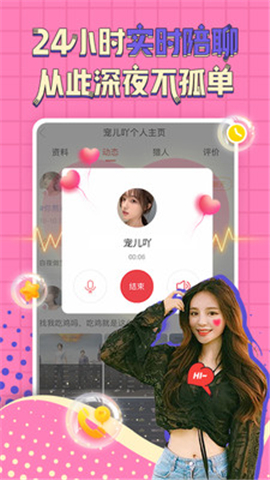 語音聊天寶