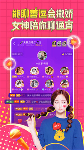 語音聊天寶截圖欣賞