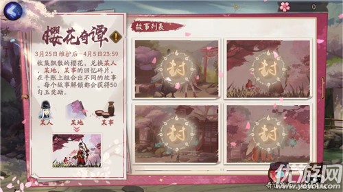 阴阳师樱花奇谭樱花币怎么获得 樱花奇谭樱花币速刷攻略