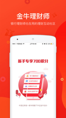 金牛理財(cái)師