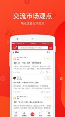 金牛理財(cái)師截圖欣賞