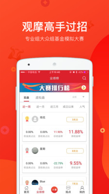 金牛理財(cái)師截圖欣賞