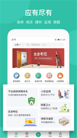 考拉小匠截圖欣賞