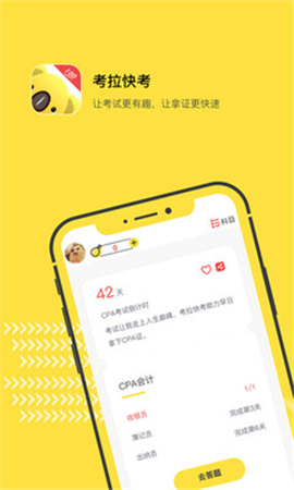 考拉快考截圖欣賞